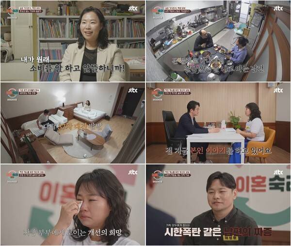 JTBC '이혼숙려캠프'