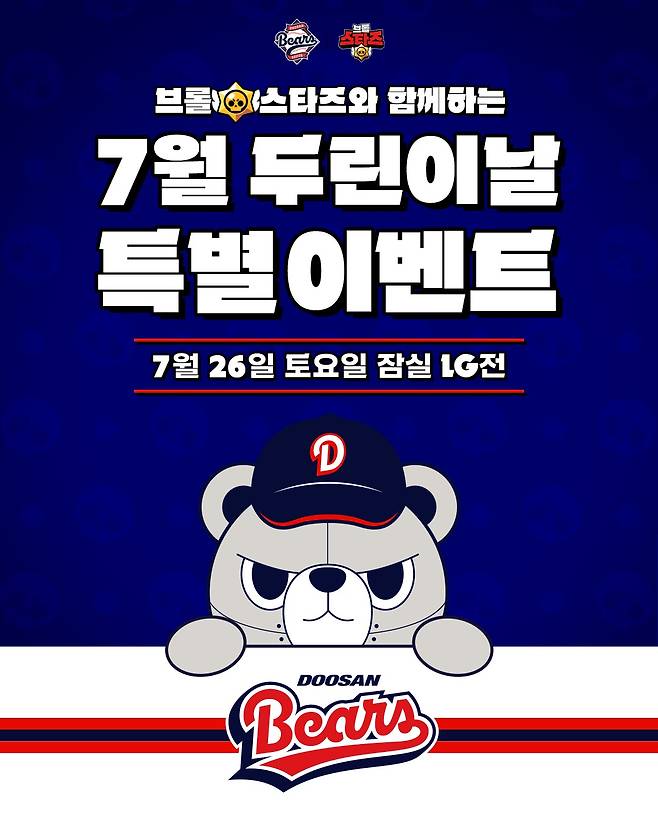 프로야구 두산 베어스는 26일 잠실구장에서 열리는 LG 트윈스와 정규시즌 맞대결에서 '브롤스타즈와 함께하는 두린이날' 이벤트를 진행한다.(두산 베어스 제공)