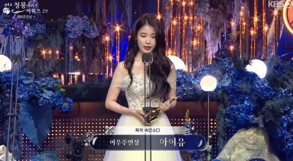 ⓒKBS2 '청룡시리즈어워즈'