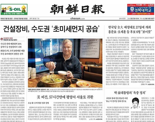 2019년 2월 9일자 조선일보 1면. 스티브 비건 당시 국무부 대북정책 특별대표가 평양에 방문한 뒤 광화문의 한 식당에서 닭한마리를 먹는 사진이 실렸다. /조선일보DB