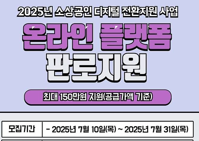 충남경제진흥원은 소상공인의 마케팅 비용 부담을 완화하기 위해 온라인 플랫폼 판로 지원사업을 진행한다.