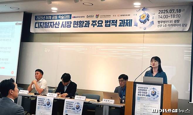 류경은 고려대 법학전문대학원 교수가 18일 서울 중구 법무법인 광장 신관에서 열린 하계 공동 학술대회에서 발표하고 있다. 사진=김미희 기자