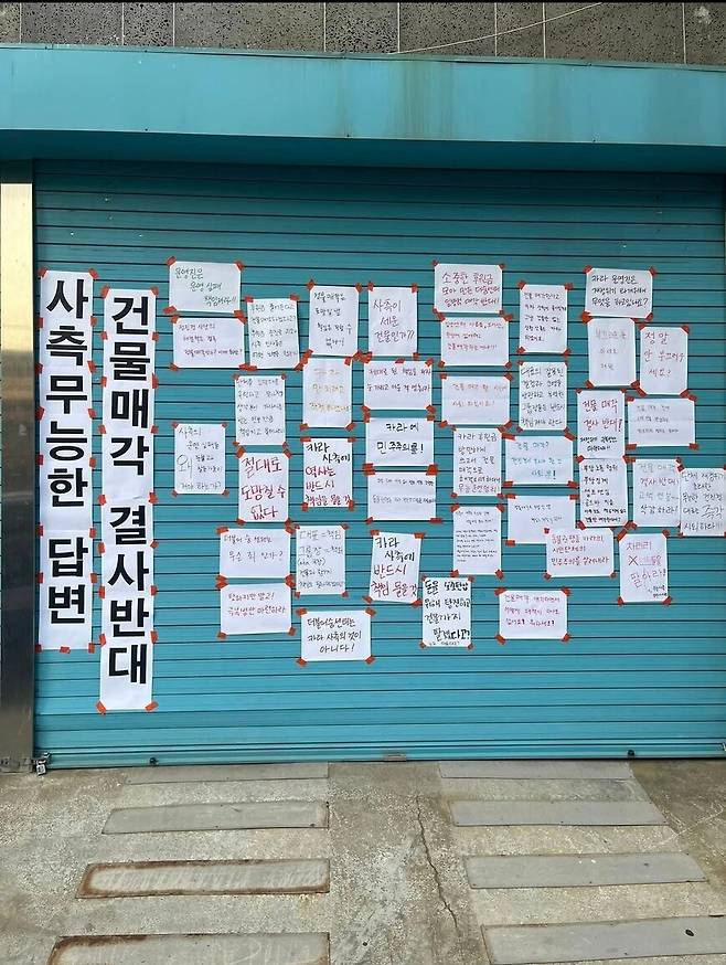 단체 운영진의 서울 마포구 건물 매각을 둘러싸고 동물권행동 카라의 노동조합(민주노총 민주일반노조 카라지회)이 매각에 반대하는 메시지를 적은 종이를 건물에 붙인 모습. 노동조합 제공