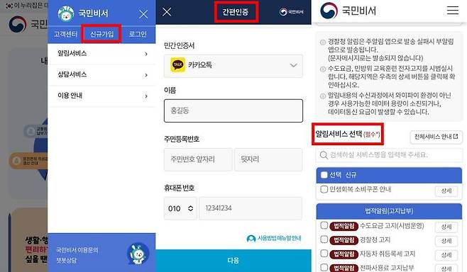 국민비서는 가입 후 이용 가능하다 / 출처=IT동아
