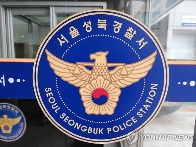 서울 성북경찰서 / 출처 : 연합뉴스