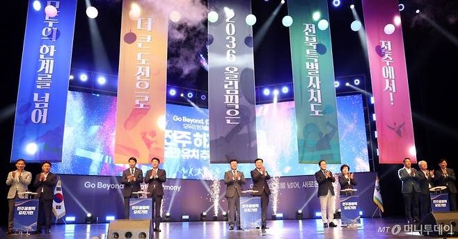 (전주=뉴스1) 유경석 기자 = 김관영 전북특별자치도지사를 비롯한 관계자들이 23일 전북 전주시 한국소리문화의전당 모악당에서 열린 전주하계올림픽 범도민 유치 추진위원회 출범식에서 올림픽 유치 기원 퍼포먼스를 하고 있다. 2025.6.23/뉴스1 Copyright (C) 뉴스1. All rights reserved. 무단 전재 및 재배포, AI학습 이용 금지. /사진=(전주=뉴스1) 유경석 기자