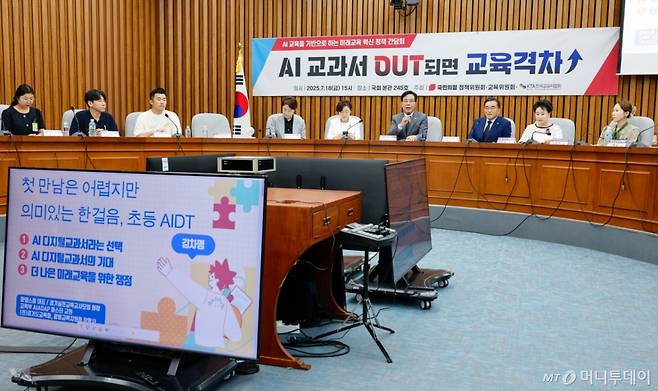 (서울=뉴스1) 안은나 기자 = 송언석 국민의힘 비상대책위원장 겸 원내대표가 18일 오후 서울 여의도 국회에서 열린 'AI교육을 기반으로 하는 미래교육 혁신 긴급 정책 간담회'에 참석해 개회사를 하고 있다. 2025.7.18/뉴스1 Copyright (C) 뉴스1. All rights reserved. 무단 전재 및 재배포, AI학습 이용 금지. /사진=(서울=뉴스1) 안은나 기자