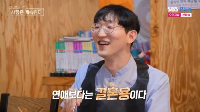 ENA, SBS Plus ‘나는 SOLO, 그 후 사랑은 계속된다(나솔사계)’ 캡처