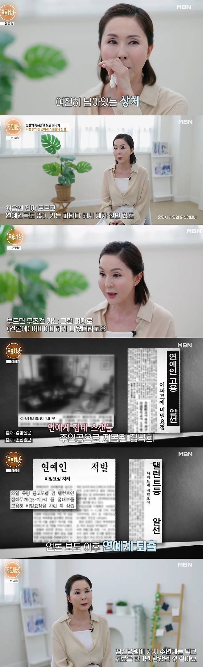 MBN 밀착 다큐멘터리 ‘특종세상’