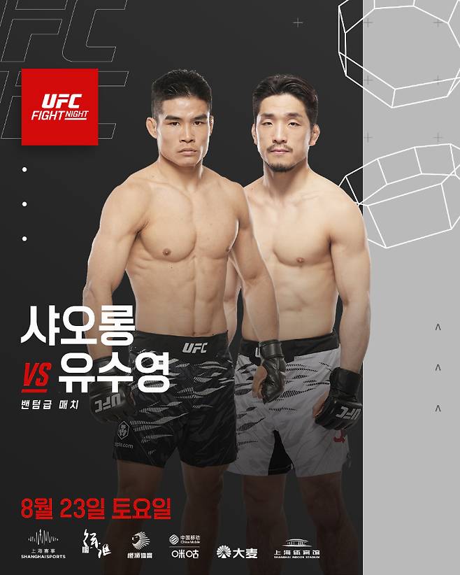 'UFC 파이트 나이트: 워커 vs 장밍양' 대회 홍보 포스터. UFC 제공