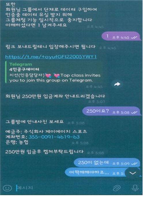 '한야콜센터' 조직원이 피해자에게 추가 인증 비용을 요구하는 텔레그램 대화