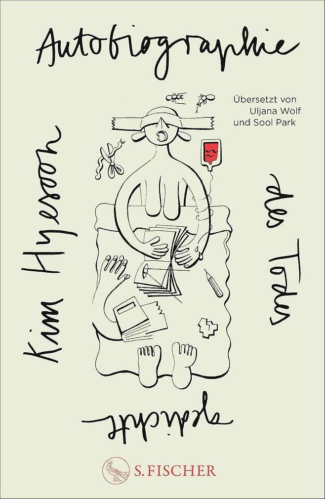 김혜순 시집 ‘죽음의 자서전’ 독일어판. 대산문화재단 제공