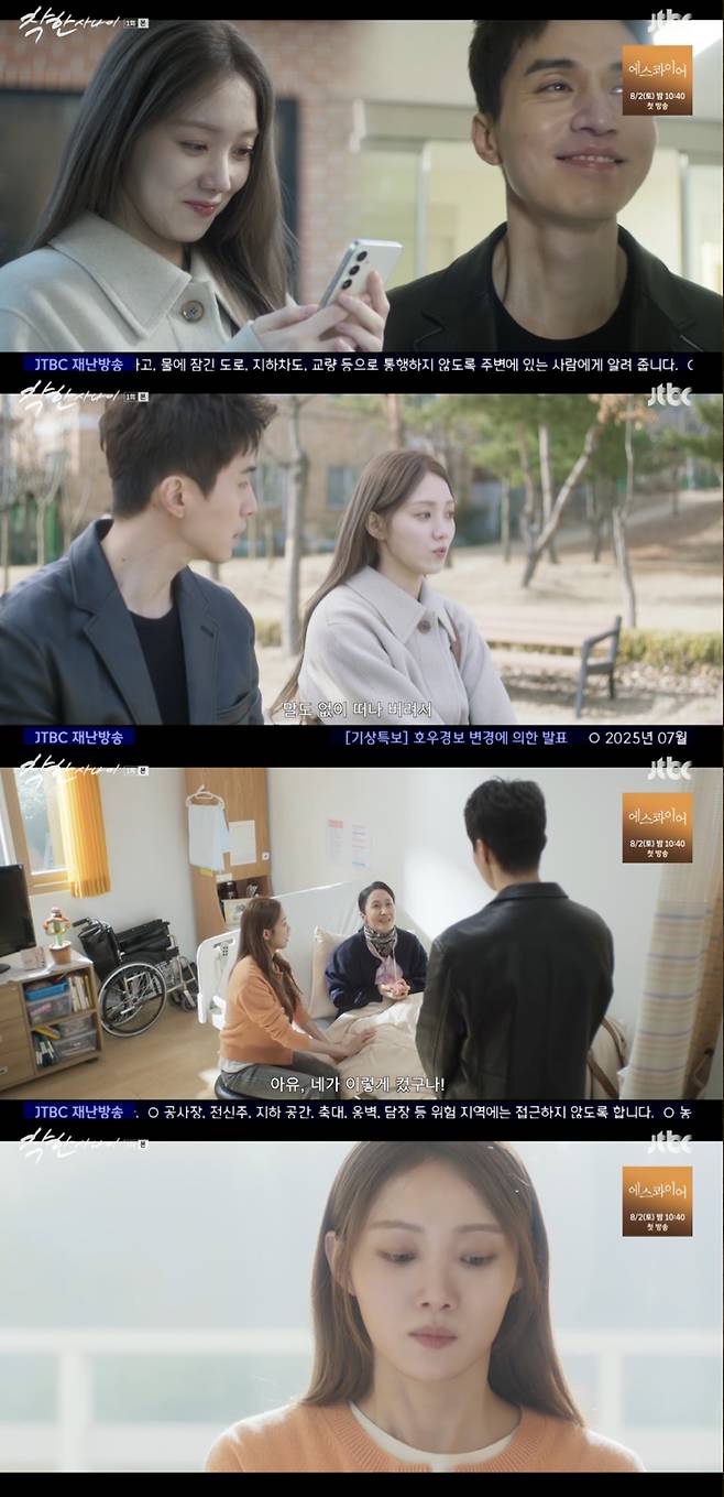 /사진='착한사나이' 방송화면 캡쳐