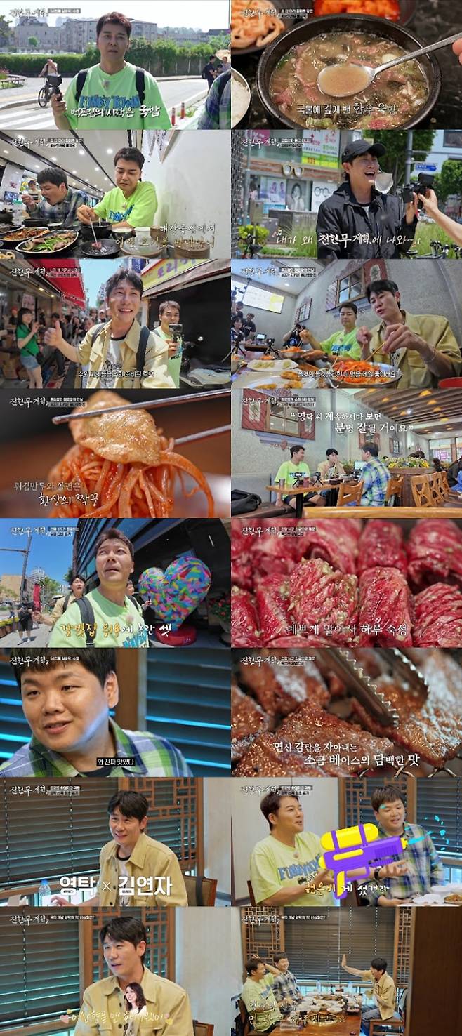 ‘전현무계획2’ 영탁 결혼·이상형 (사진: MBN)