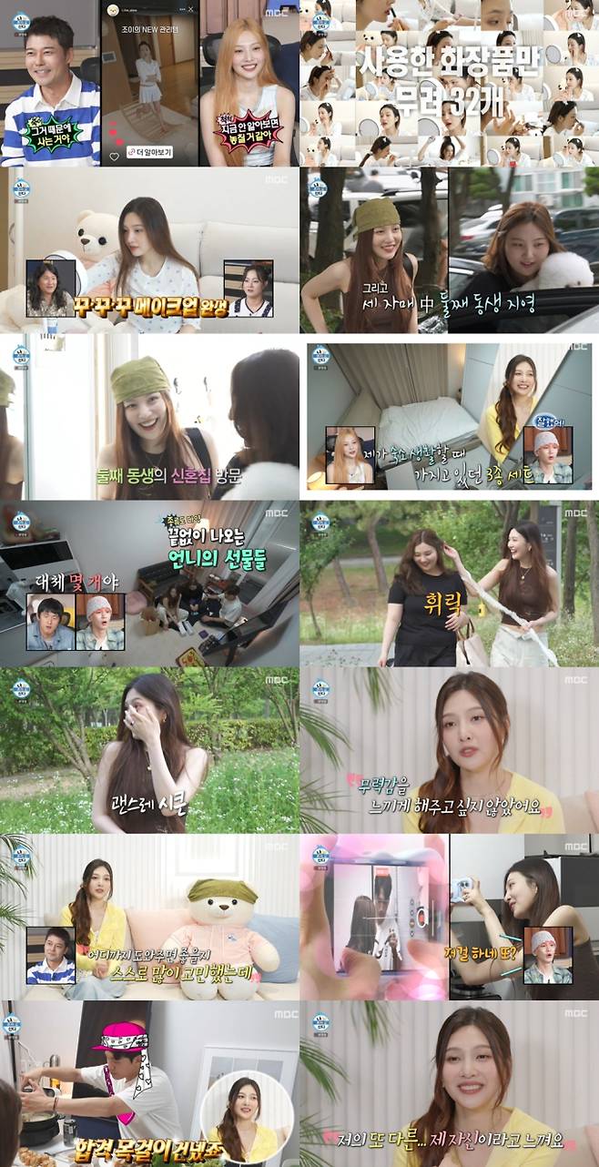 ‘나혼자산다’ 레드벨벳 조이 (사진: MBC)