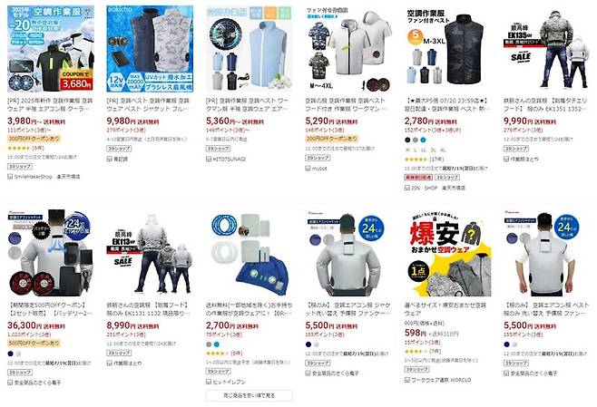 라쿠텐몰에서 팔고 있는 에어컨 옷 제품들. 라쿠텐몰 캡처