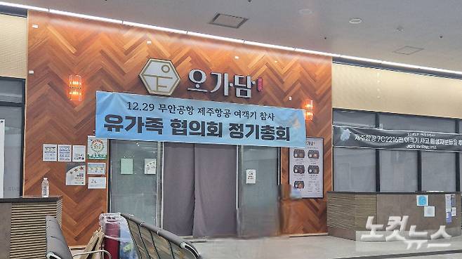 19일 오후 2시쯤 항공·철도사고조사위원회가 12·29 무안공항 제주항공 여객기 참사 유가족들에게 엔진 및 현장 조사 결과를 설명하고 있다. 한아름 기자