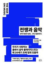 존 마우체리/ 이석호 옮김/ 에포크/ 2만5000원