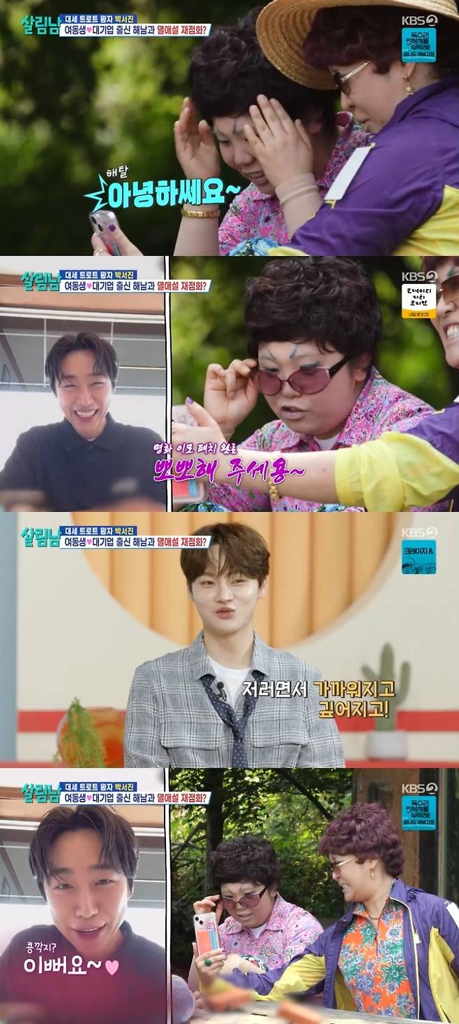 ‘살림남’. 사진lKBS