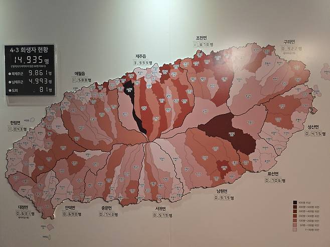 제주4·3사건 희생자 현황표 (연합뉴스DB)