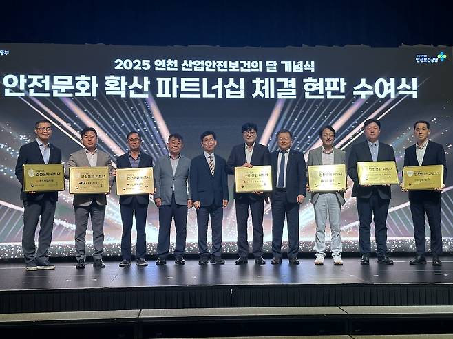 안전보건공단 인천광역본부가 산업안전보건의 달을 맞아 송도 컨벤시아에서 열린 안전문화 혁신 파트너십 체결 2025 산업안전보건의 달' 인천지역 기념행사에서 안전문화 혁신 파트너십 체결 현판 수역식을 가진 뒤 기념촬영을 하고 있다