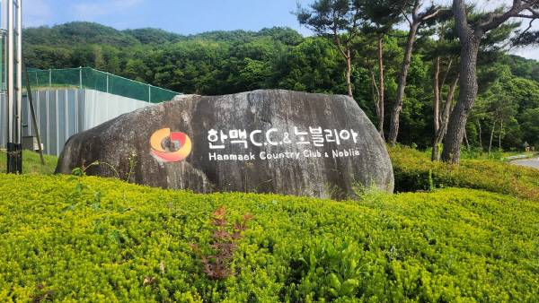 한맥CC & 노블리아.