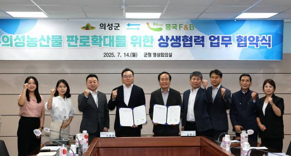 흥국F&B 이희진 마케팅팀 대리(왼쪽부터), 신혜진 구매팀장, 신동건 전무, 박철범 대표이사, 의성군 김주수 군수, 장승연 농업기술센터장, 강경우 유통정책과장, 무릉도원영농조합법인 박영재 회장, 박현주 대표가 14일 의성군청 영상회의실에서 농산물 판로확대 상생협력 업무협약 체결 후 기념 촬영을 하고 있다. 의성군