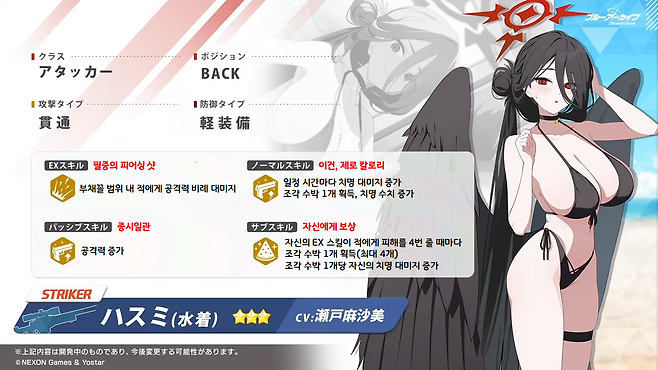 - 하스미(수영복) 스킬 번역