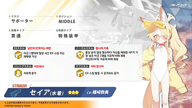 - 세이아(수영복) 스킬 번역