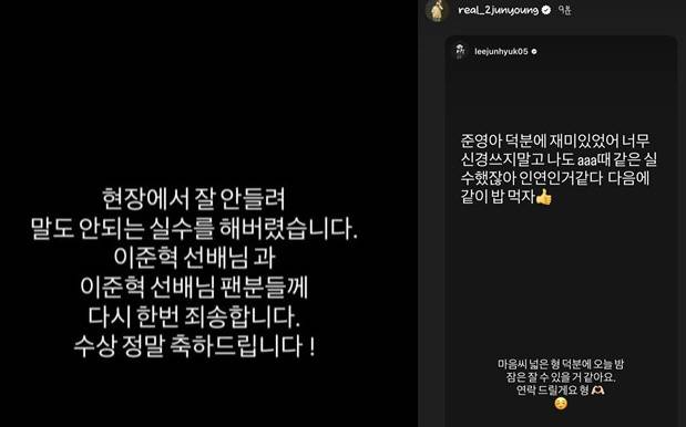 이준영이 이번 해프닝에 당초 올린 사과문(왼쪽)에 이준혁이 따뜻하게 받아주자, 이준영이 재차 화답했다. 출처=이준영, 이준혁 SNS