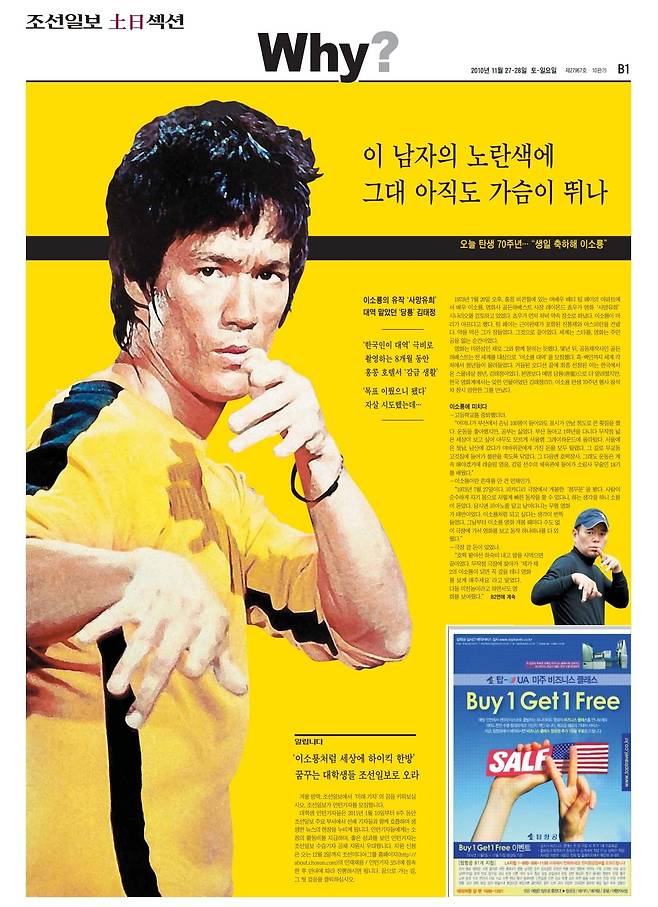 조선일보 주말판에 실린 이소룡 특집 기사.