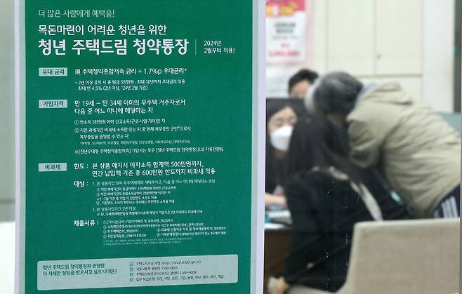 (서울=뉴스1) 박지혜 기자 = 납입금액에 대해 최고 연 4.5% 금리를 제공하는 청년주택드림청약통장이 출시된 21일 서울 중구 하나은행 명동점에 홍보물이 붙어 있다. 청년주택드림청약통장은 저축부터 청약·대출을 연계해 청년층의 자산형성과 내 집 마련을 지원하고 주거비 부담을 완화하기 위해 마련된 상품이다.19~34세 이하 청년 중 연소득 5천만원 이하의 무주택자라면 누구나 가입할 수 있으며 회당 월 100만원까지 납입이 가능하다. 이 통장은 전국 주택도시기금 수탁은행(우리, 국민, 농협, 신한, 하나, 기업, 부산, 대구, 경남은행) 지점에서 신청할 수 있다. 2024.2.21/뉴스1