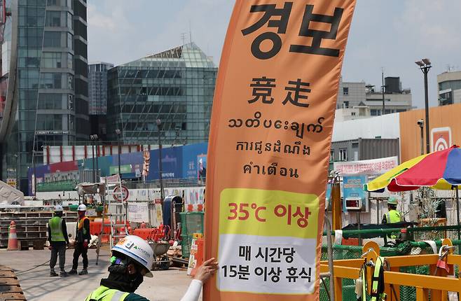 지난 8일 폭염경보가 발효 중인 서울 강남구 한 공사 현장에 ‘체감온도 경보\' 안내문이 설치돼 있다. 공사 현장 관계자는 “노동자들이 45분 작업, 15분 휴식을 하고 있다”고 밝혔다. 연합뉴스