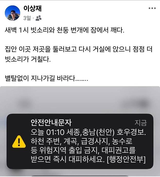 ㄱ씨가 불어난 제천 물에 휩쓸려 실종된 17시 새벽 세종에 사는 이상재 대전충남인권연대 사무국장이 자신의 페이스북에 올린 글 갈무리.