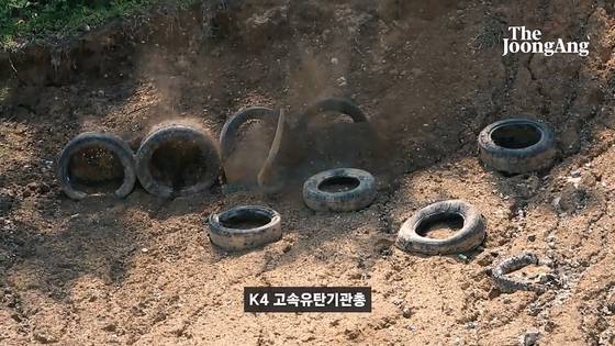 나뭇대기가 K4 고속유탄기관총에서 나간 연습탄에 맞아 날아가고 있다. 실탄의 살상 반경은 5m다. 화면 캡처