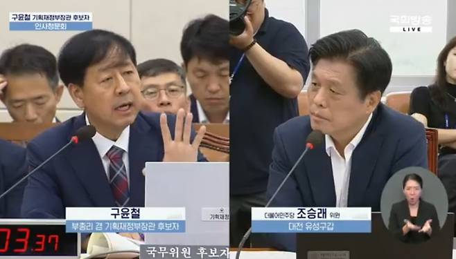 사진=국회방송 캡처