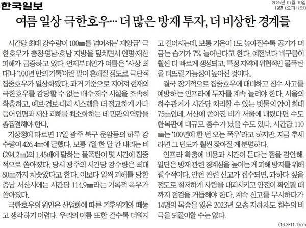 ▲ 한국일보 사설 갈무리.
