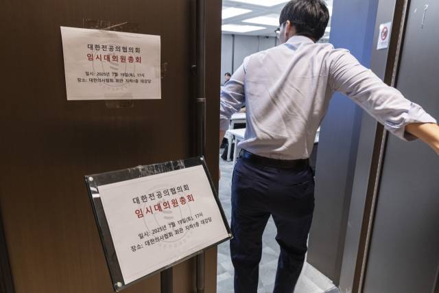 19일 서울 용산구 대한의사협회 회관에서 열린 대한전공의협의회 임시대의원총회가 비공개로 진행되고 있다. 연합뉴스