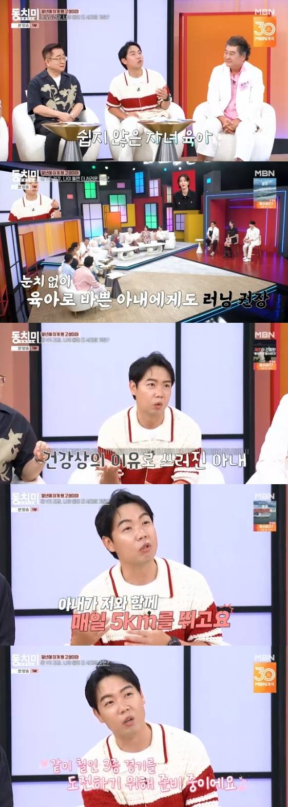 /사진= MBN '속풀이쇼 동치미' 방송화면