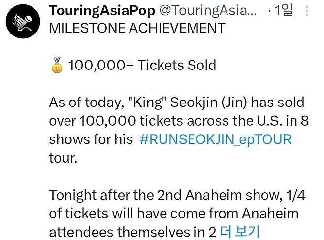 '이틀 내내 완전매진' 방탄소년단 진 美 애너하임 콘서트 혼다 센터 역사상 최고 기록