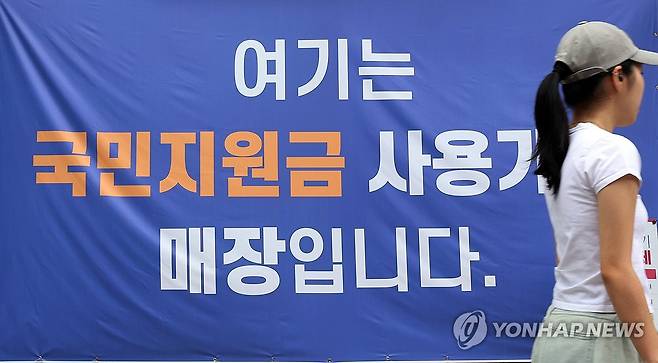 소비쿠폰 지급 앞두고 소상공인 '특수' 기대 (서울=연합뉴스) 이진욱 기자 = 오는 21일 정부의 '민생회복 소비쿠폰' 지급을 앞두고 전통시장과 동네마트, 편의점업계에서 경기 회복 기대감이 확산하고 있다. 정부는 소비 진작을 통한 내수 회복을 목표로 이번 소비쿠폰을 두 차례에 걸쳐 최대 55만원 지급할 예정이다. 사진은 13일 서울 한 상점에 붙은 민생회복 소비쿠폰 사용처 안내문 모습. 2025.7.13 cityboy@yna.co.kr