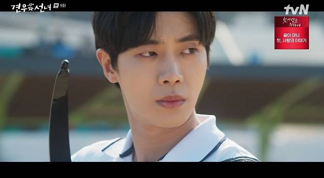 사진 = tvN '견우와 선녀' 캡처