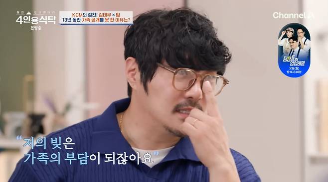 사진=채널A '4인용식탁'