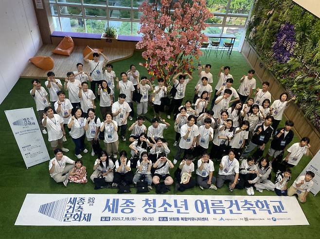 세종시와 세종시건축사회가 진행한 제8회 청소년 여름건축학교가 성공적으로 마무리됐다. /세종시 제공