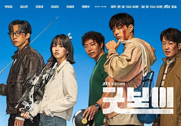 JTBC 토일드라마 '굿보이'./사진=JTBC