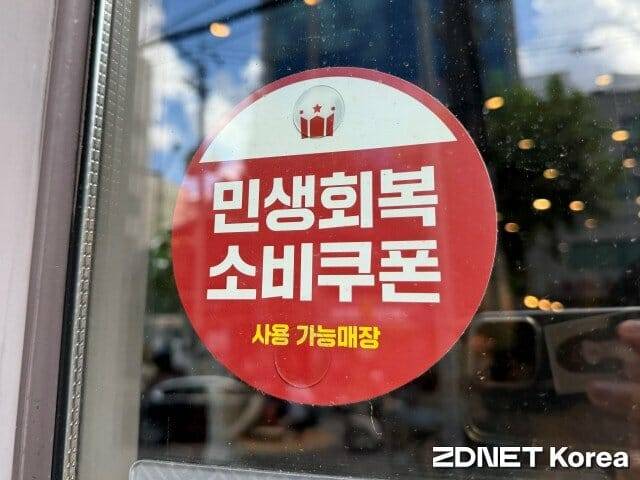 서울 마포구의 한 할리스 매장에 부착된 소비쿠폰 사용 가능 매장 안내문