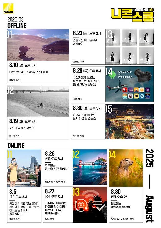 니콘스쿨. ⓒ 니콘이미징코리아