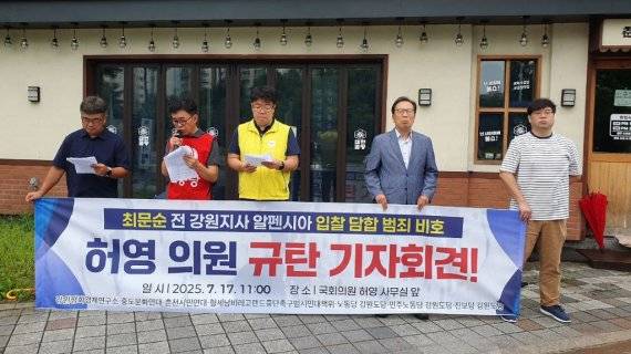 강원평화경제연구소, 레고랜드 중단 촉구 범시민 대책위, 춘천시민연대, 노동당 강원도당, 민주노동당 강원도당, 진보당 강원도당 등이 지난 17일 기자회견을 갖고 있다. 정의당 강원도당 제공