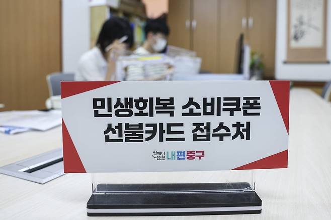 민생회복 소비쿠폰 신청 첫 날인 21일 오전 서울 중구 소공동주민센터에서 직원들이 민생회복 소비쿠폰 관련 업무를 보고 있다.