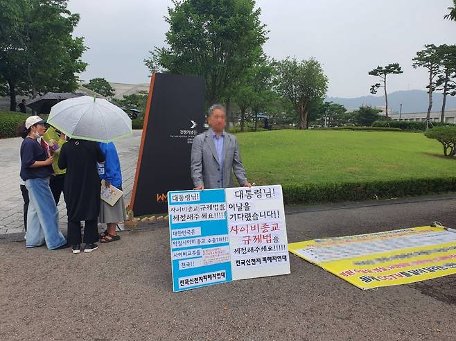 한모 선교사가 지난 1일 서울 용산구 대통령실 앞에서 사이비 종교 피해 예방 및 규제에 관한 법 제정을 촉구하며 1인 릴레이 시위에 참여하고 있다. 전국신천지피해자연대 제공
